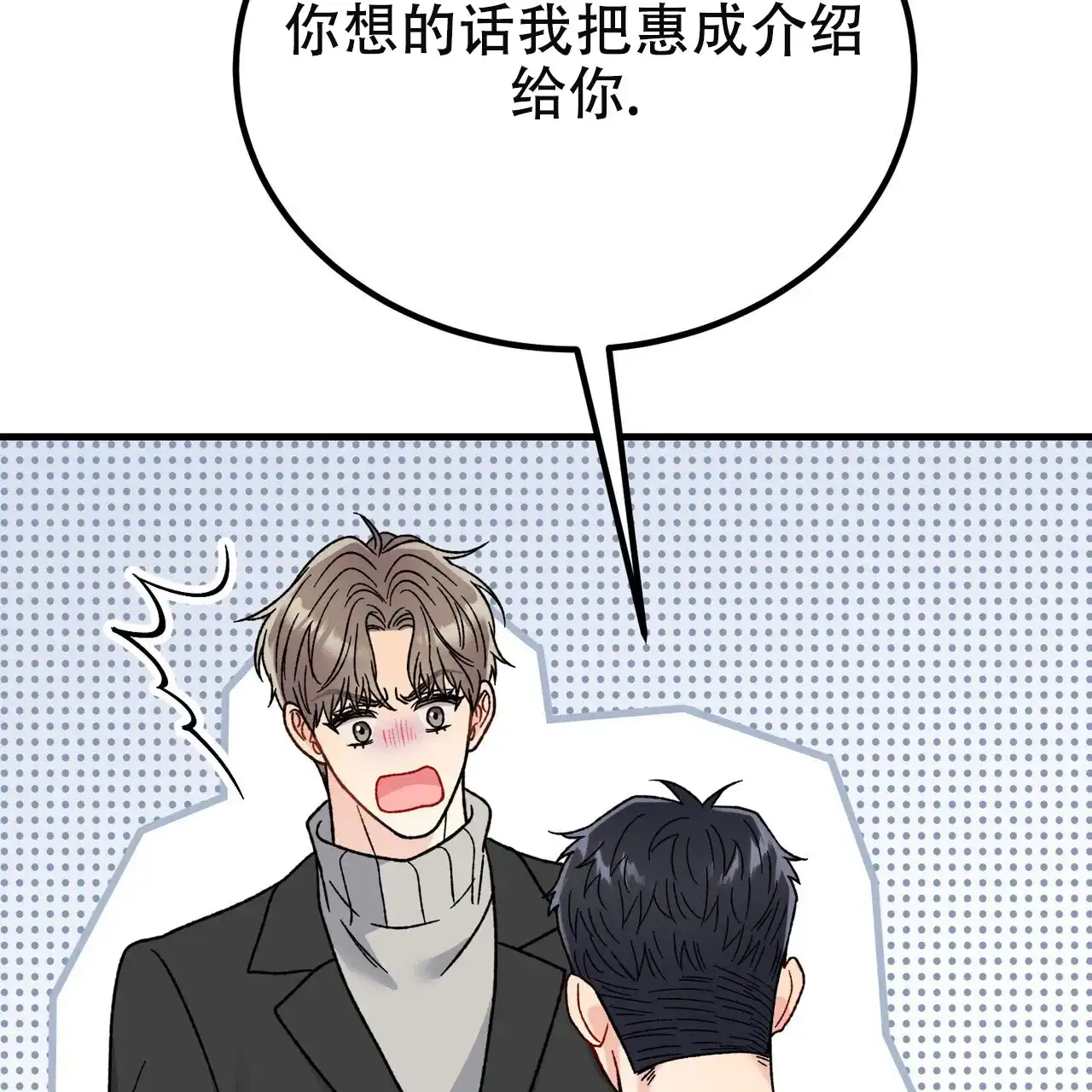 《非理想型》第27话 第40页