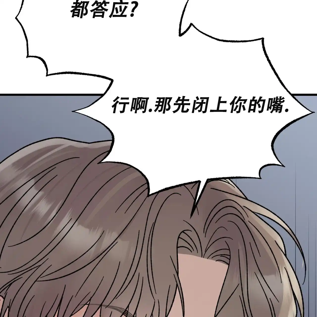 《非理想型》第27话 第47页