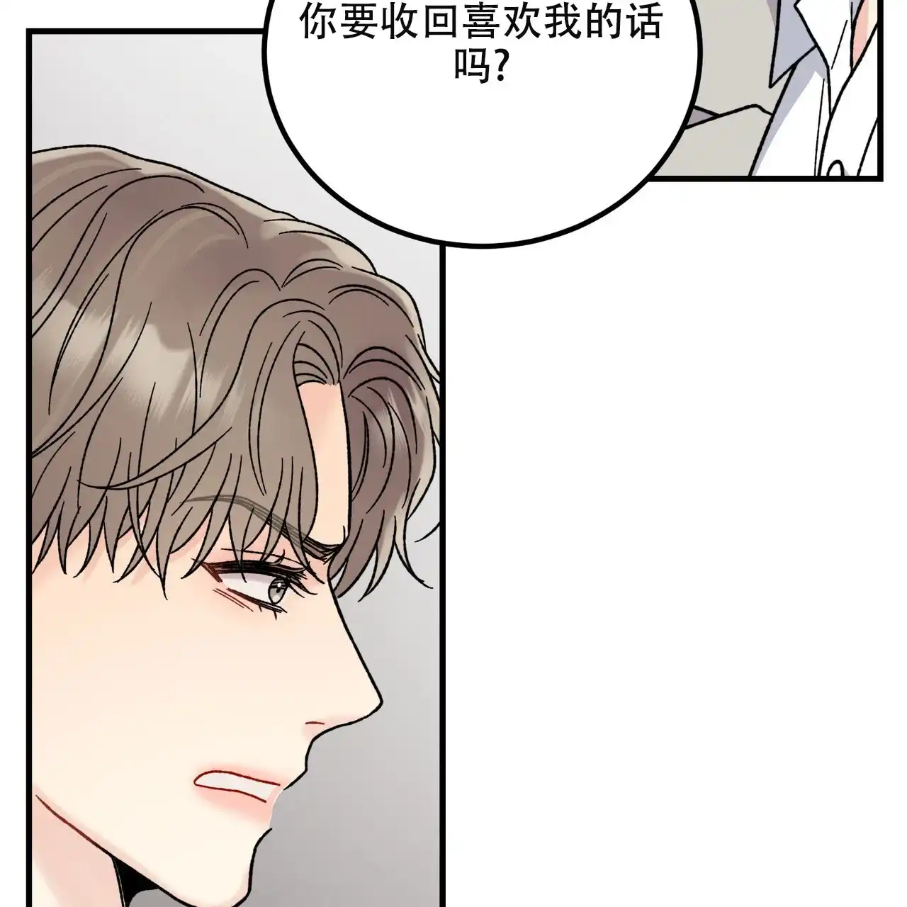 《非理想型》第27话 第35页
