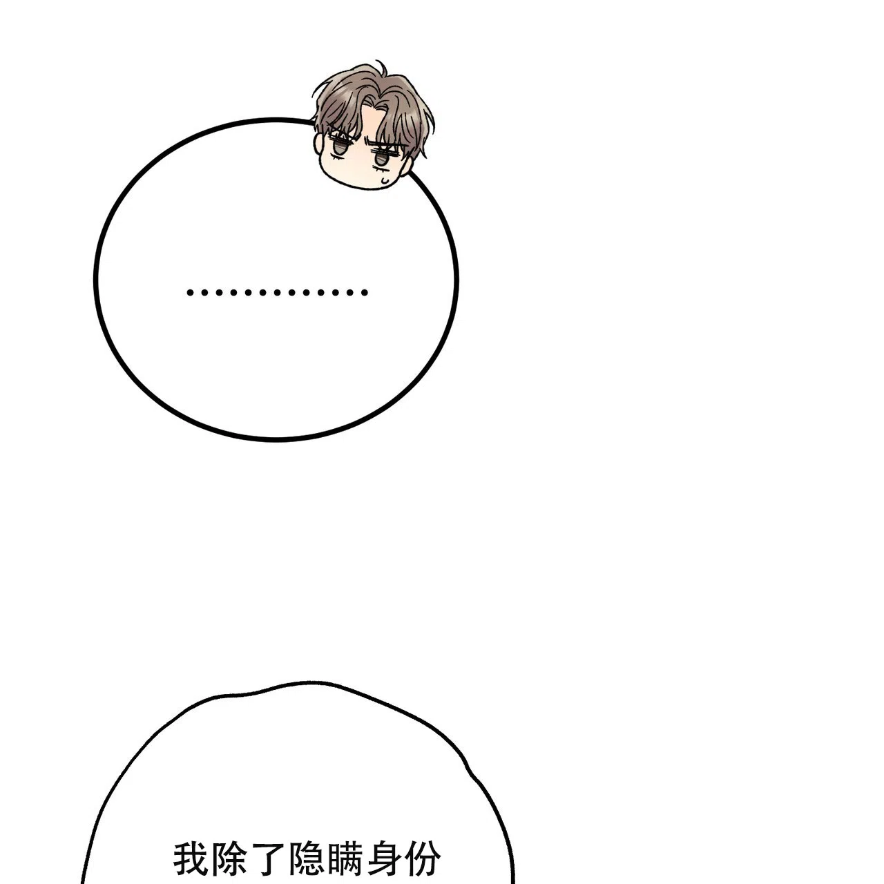 《非理想型》第27话 第30页