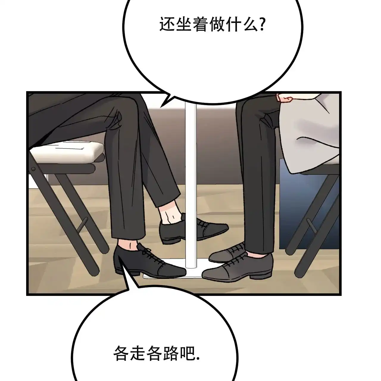 《非理想型》第27话 第24页