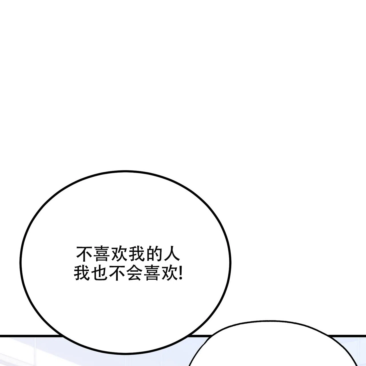 《非理想型》第27话 第42页