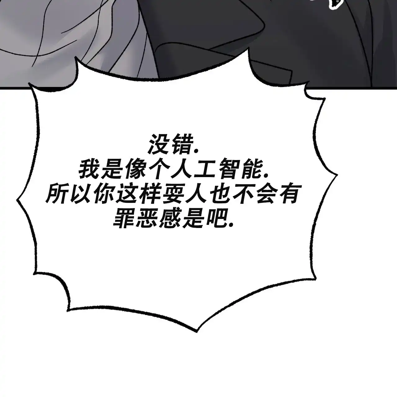 《非理想型》第27话 第49页
