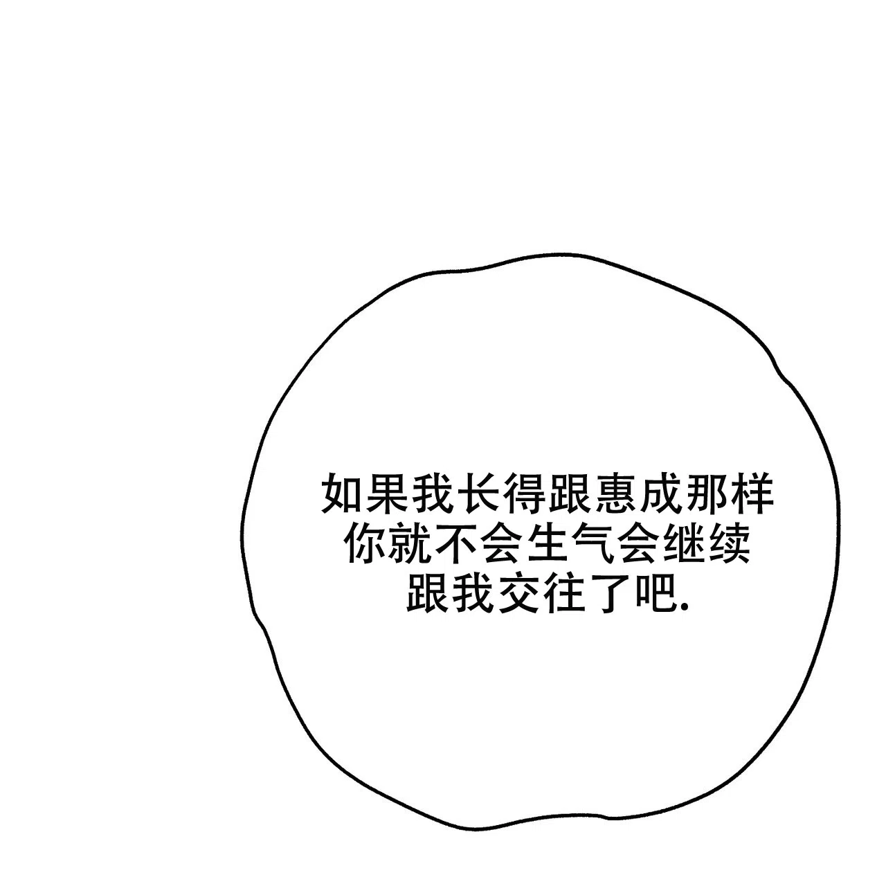 《非理想型》第27话 第29页