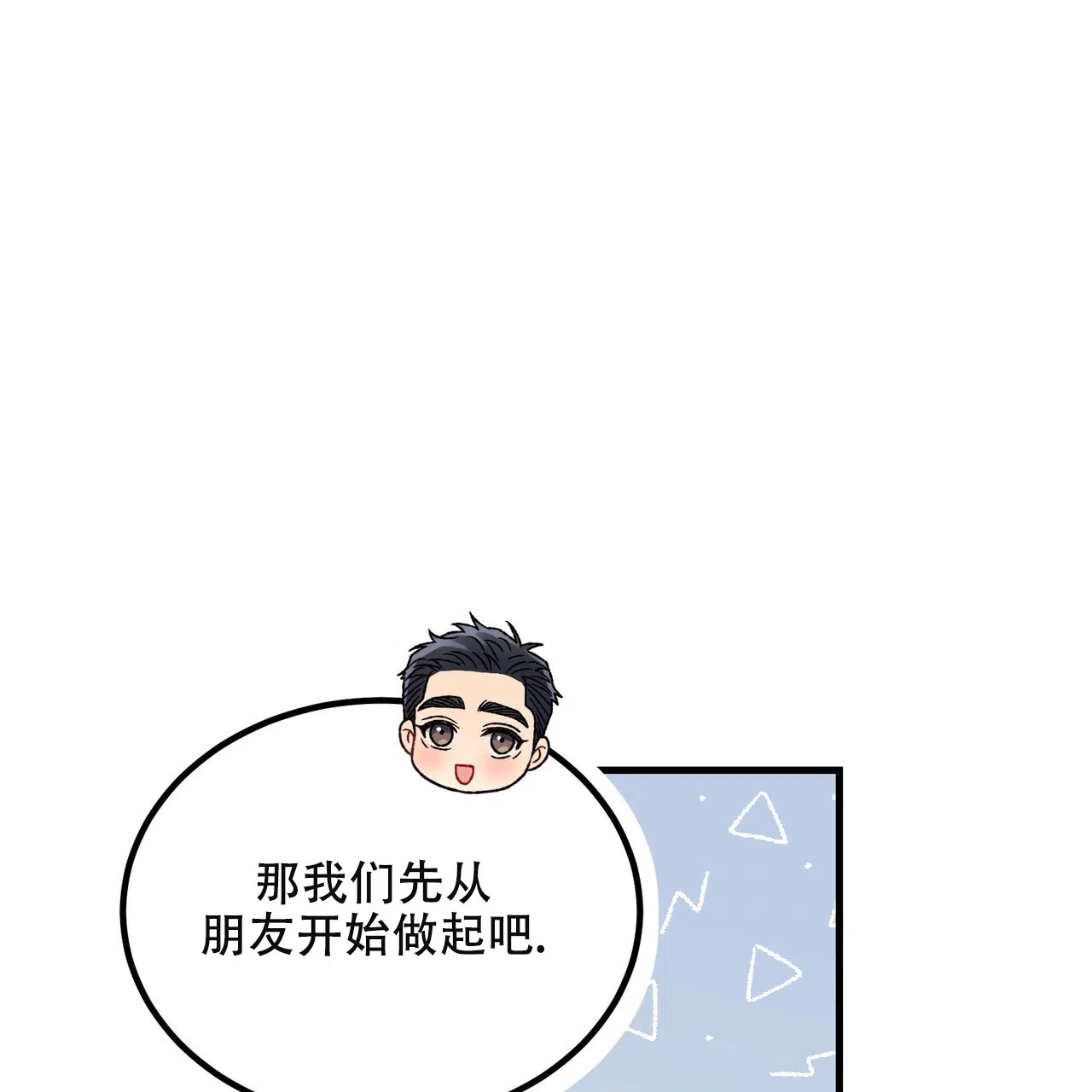 《非理想型》第27话 第37页