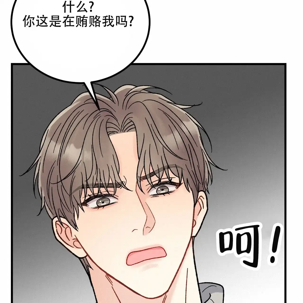 《非理想型》第27话 第12页