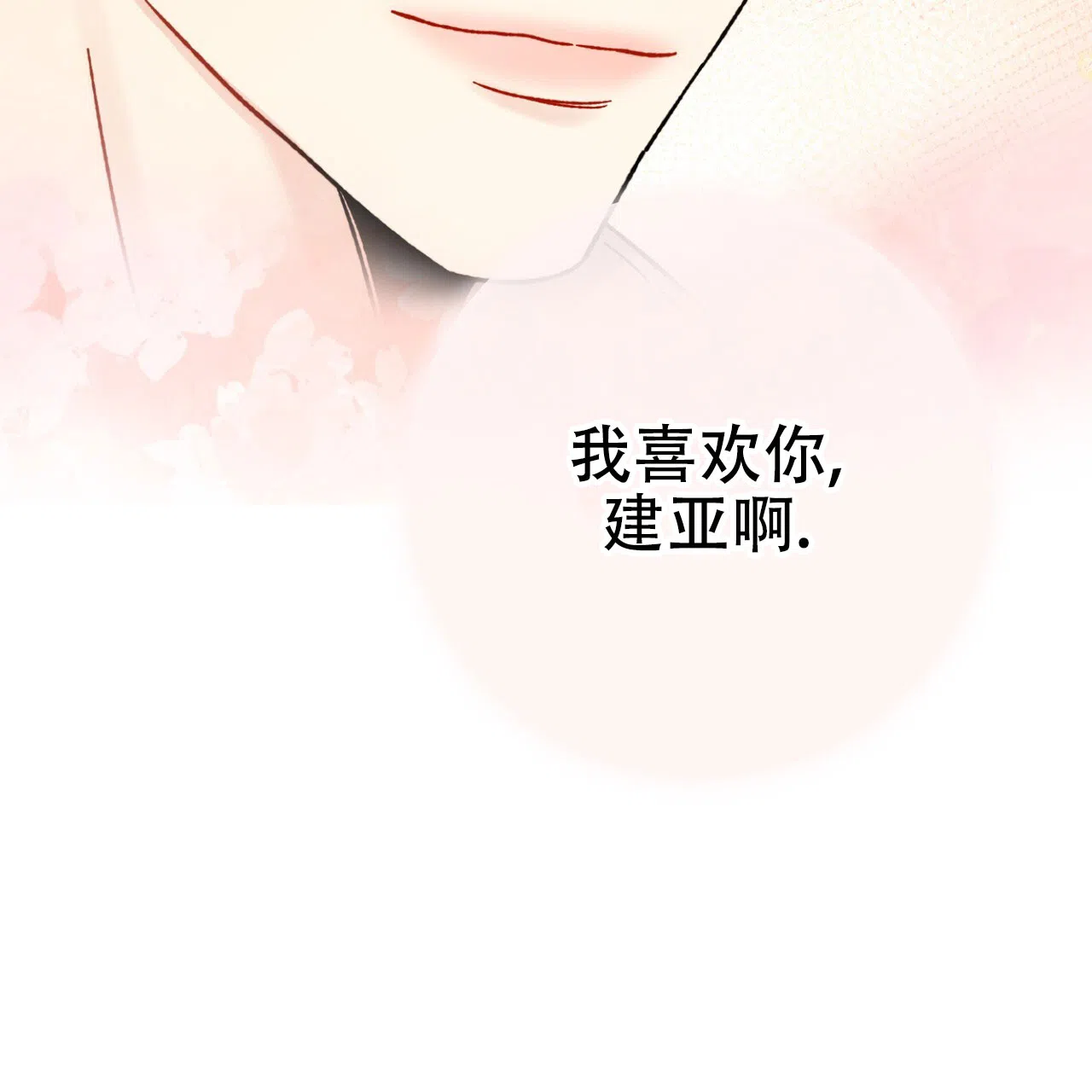 《非理想型》第28话 第18页