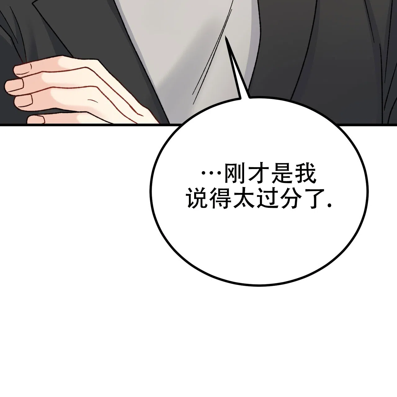 《非理想型》第28话 第49页