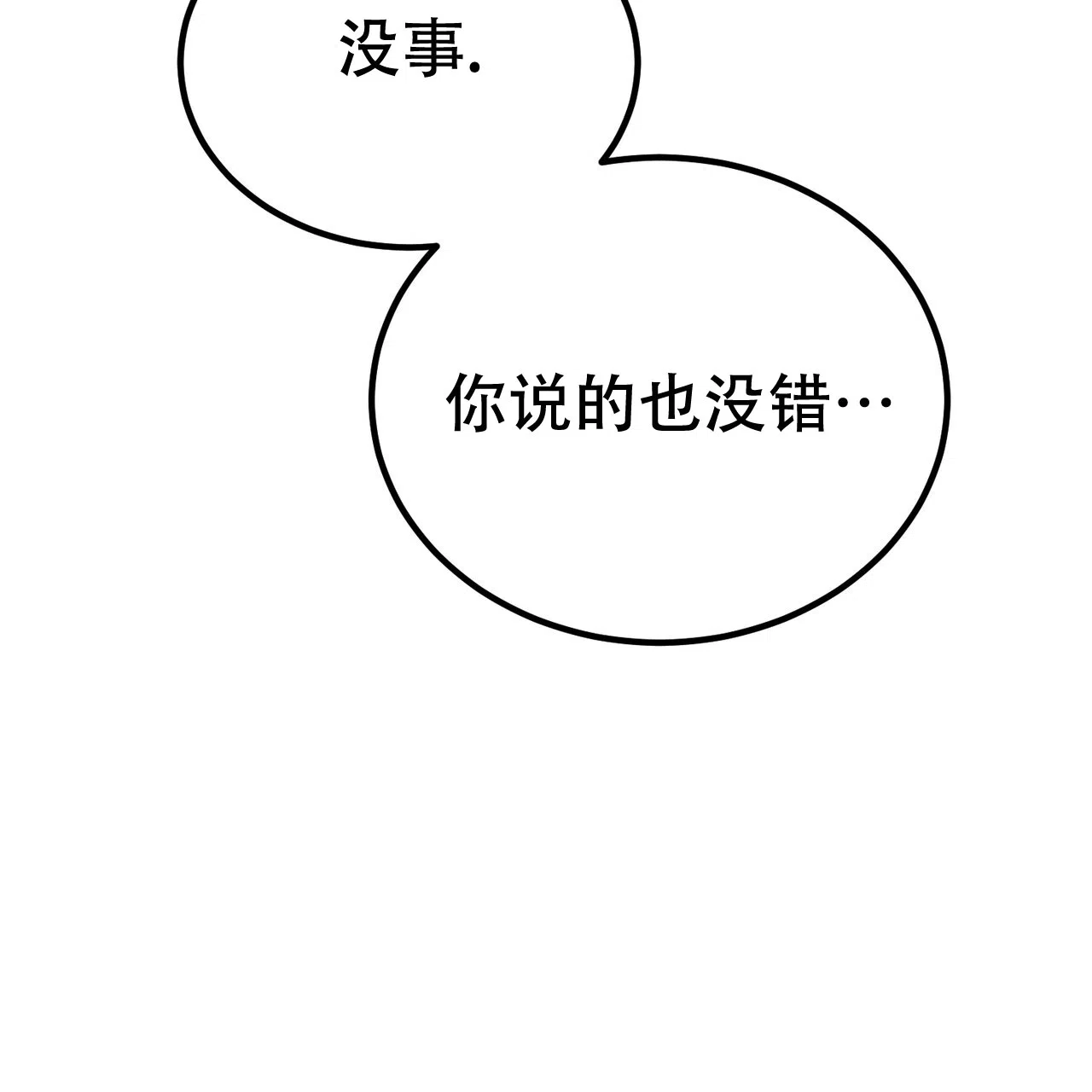 《非理想型》第28话 第55页
