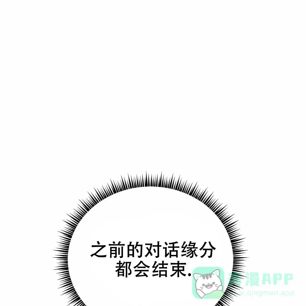 《非理想型》第28话 第11页