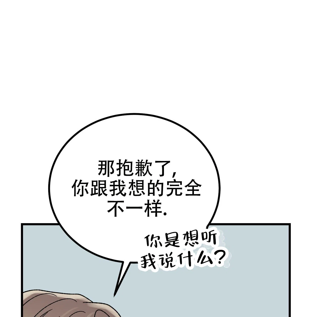 《非理想型》第28话 第59页