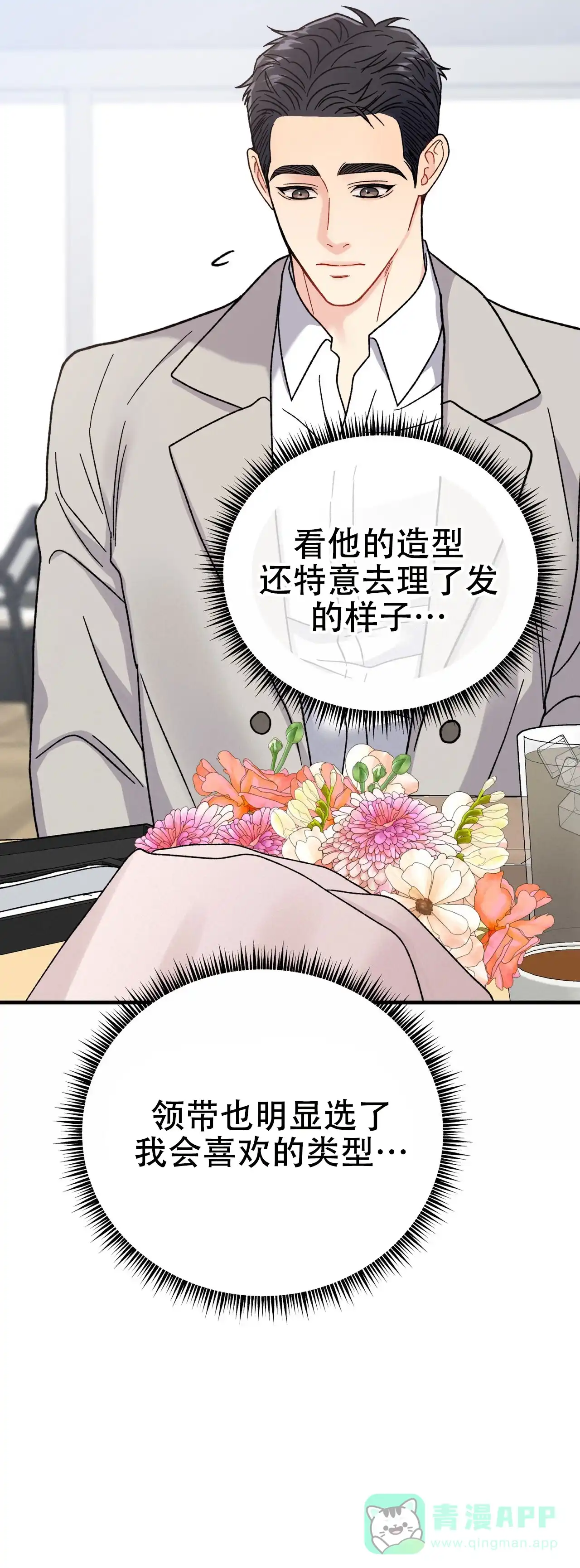 《非理想型》第28话 第31页