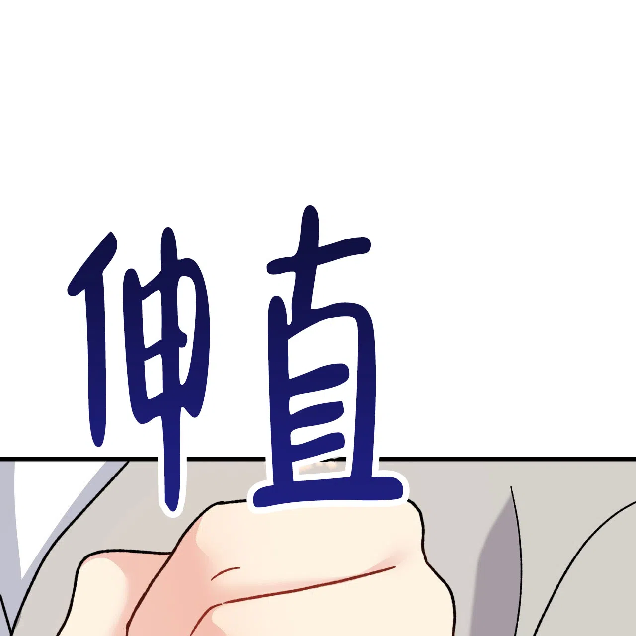 《非理想型》第28话 第63页