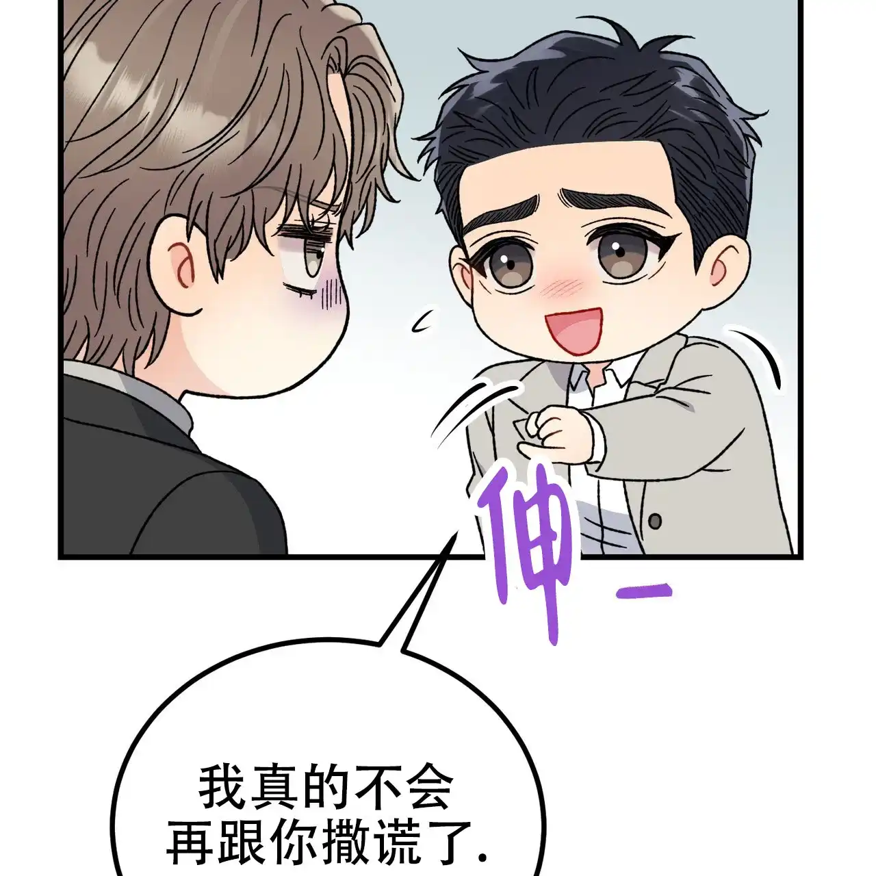 《非理想型》第28话 第60页