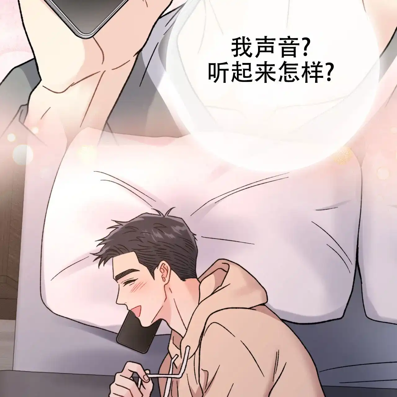 《非理想型》第28话 第15页
