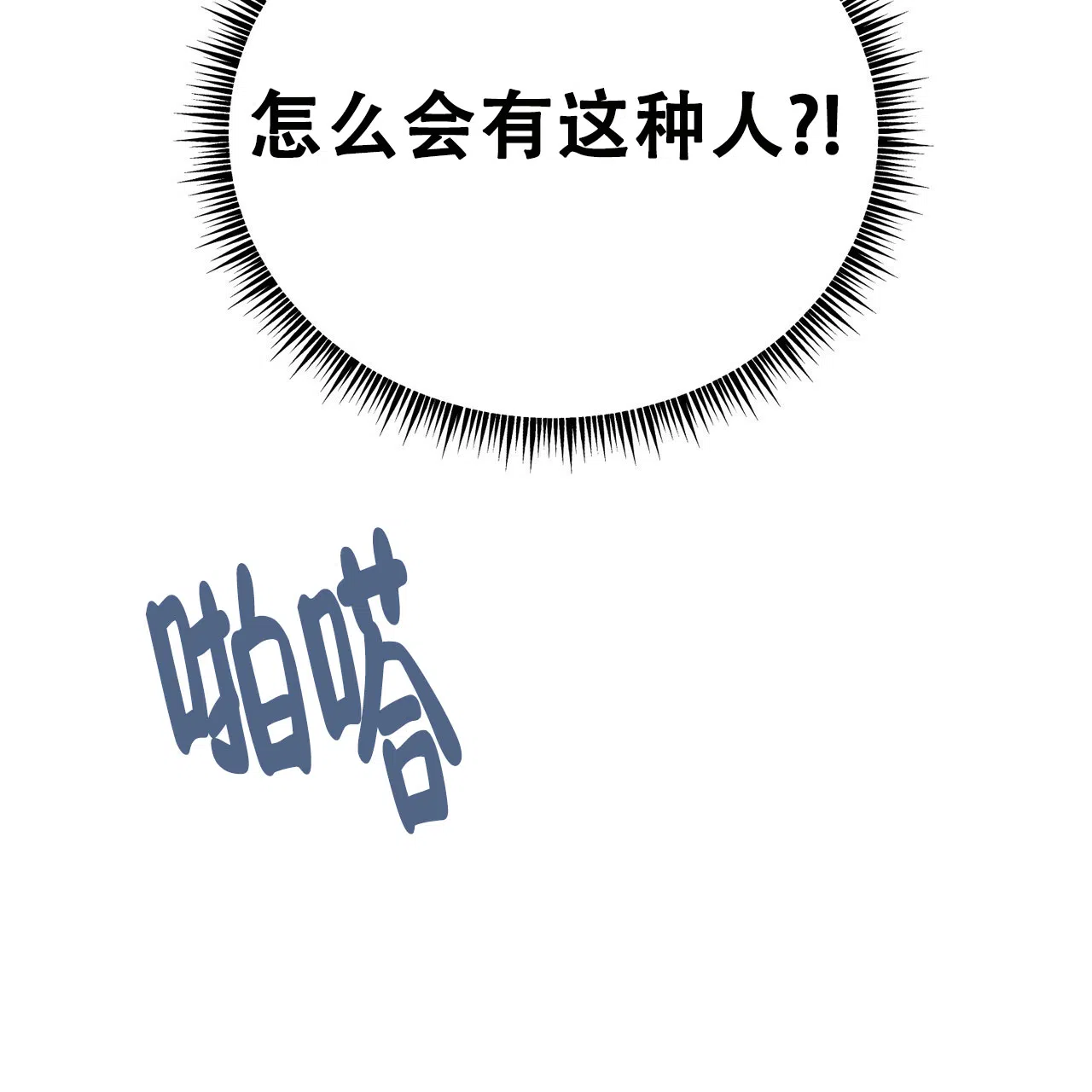 《非理想型》第28话 第12页