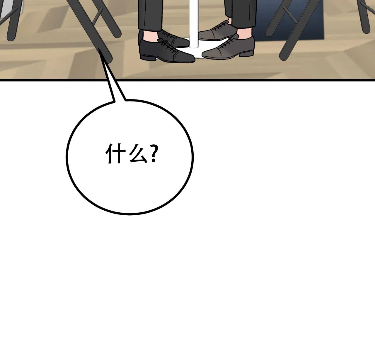 《非理想型》第28话 第58页