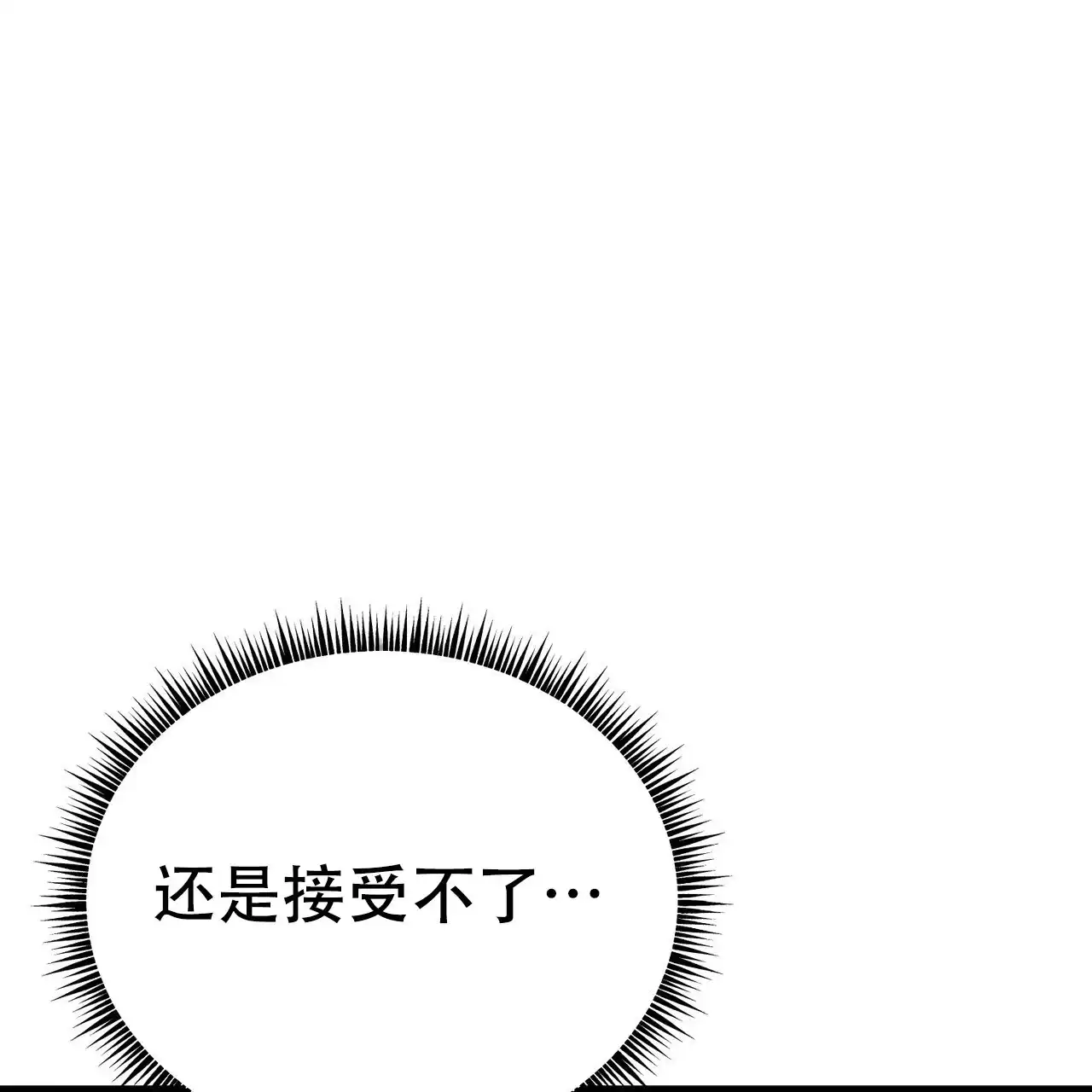 《非理想型》第28话 第73页