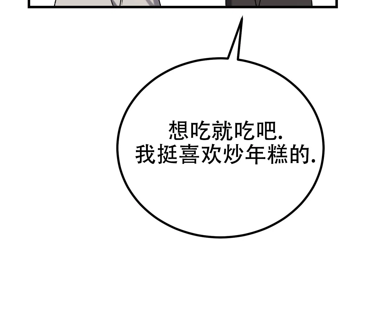 《非理想型》第29话 第37页
