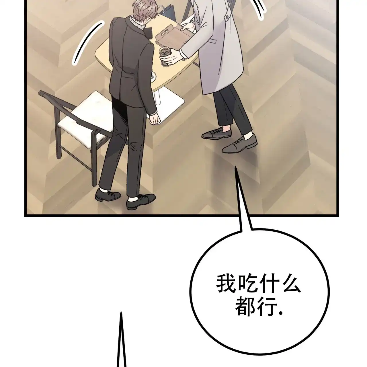 《非理想型》第29话 第68页