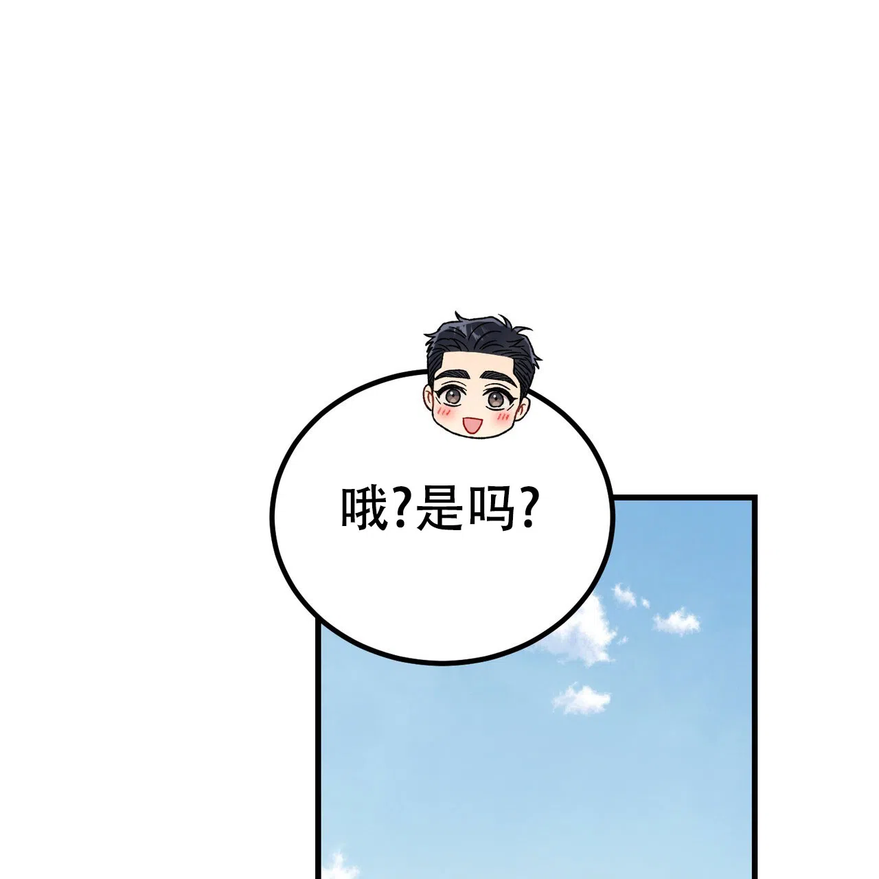 《非理想型》第29话 第38页