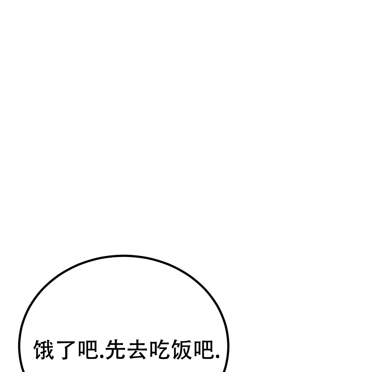 《非理想型》第29话 第63页