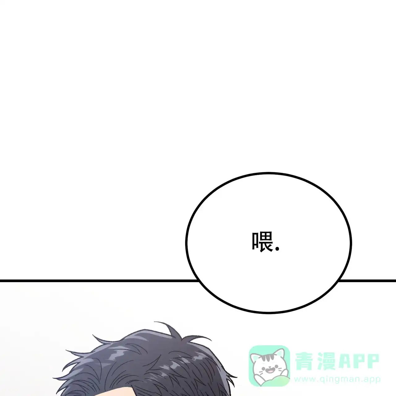 《非理想型》第29话 第1页