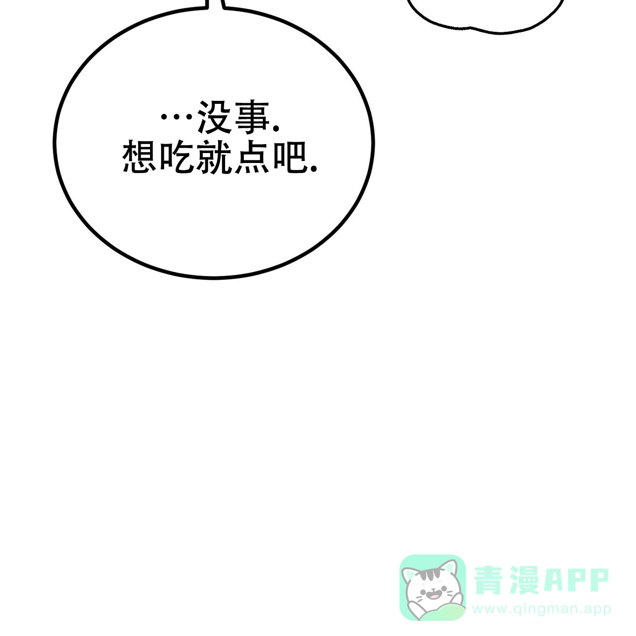 《非理想型》第29话 第51页