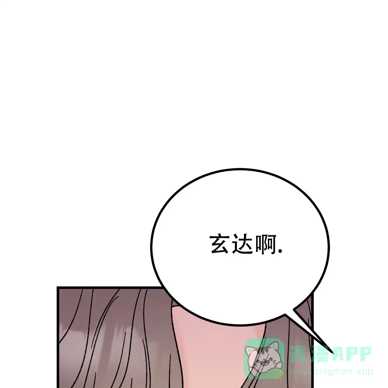 《非理想型》第29话 第61页
