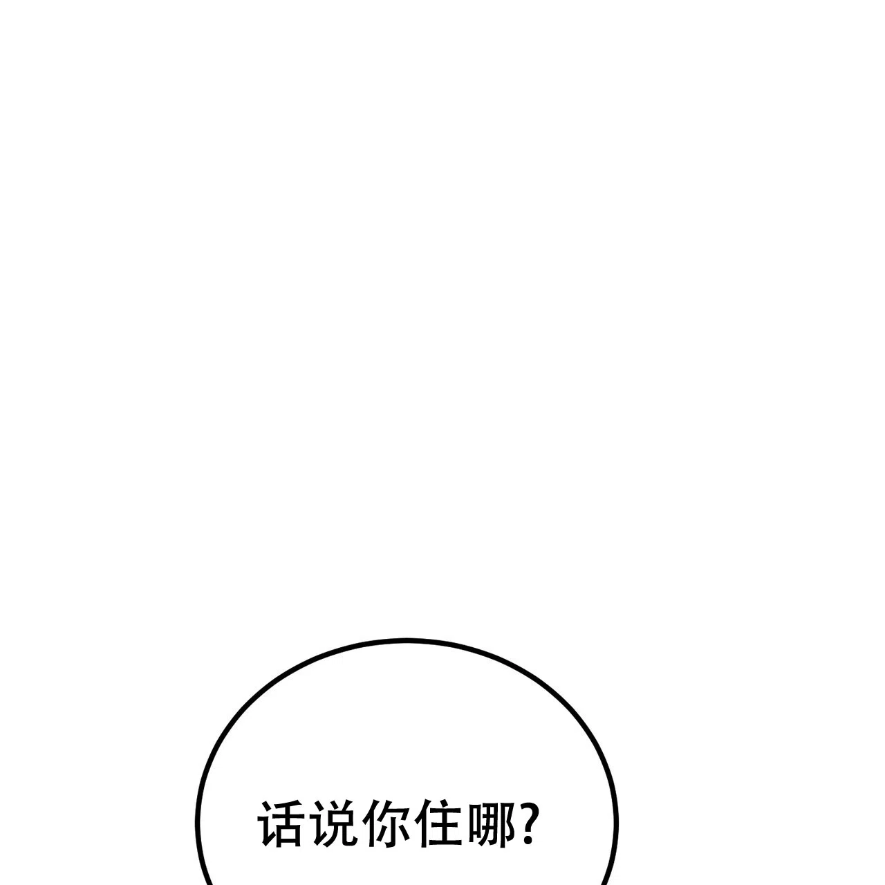 《非理想型》第29话 第53页