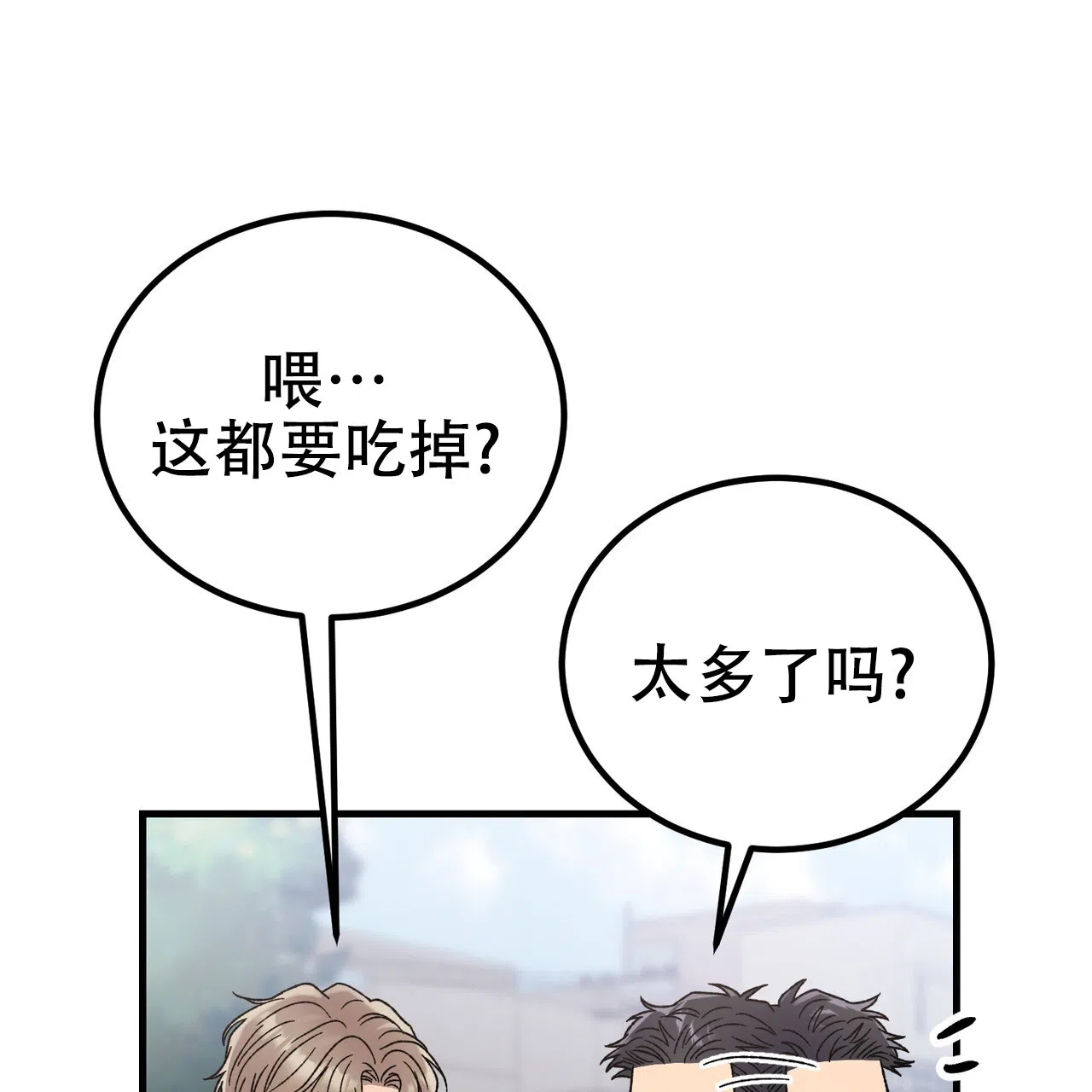 《非理想型》第29话 第49页