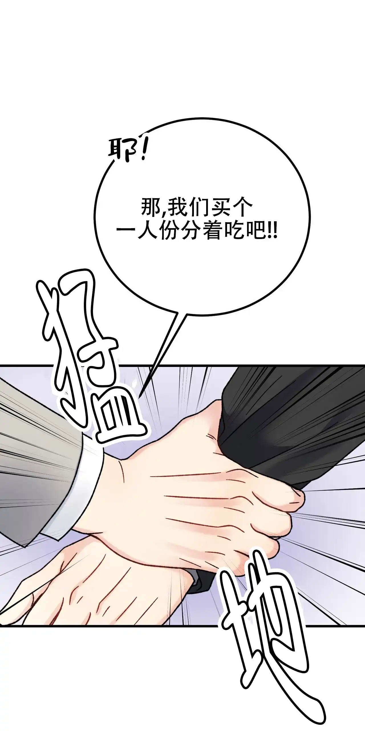 《非理想型》第29话 第40页