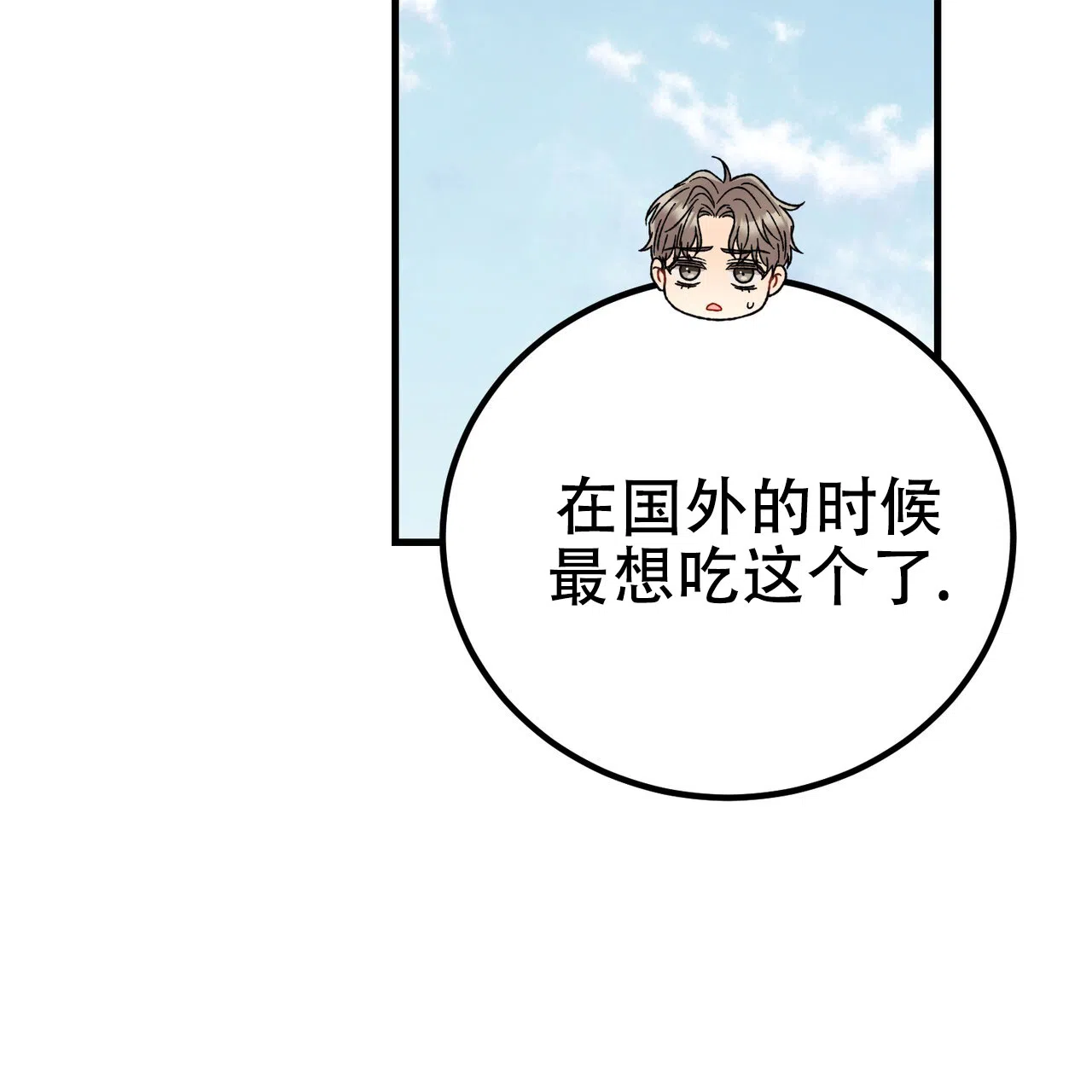《非理想型》第29话 第39页