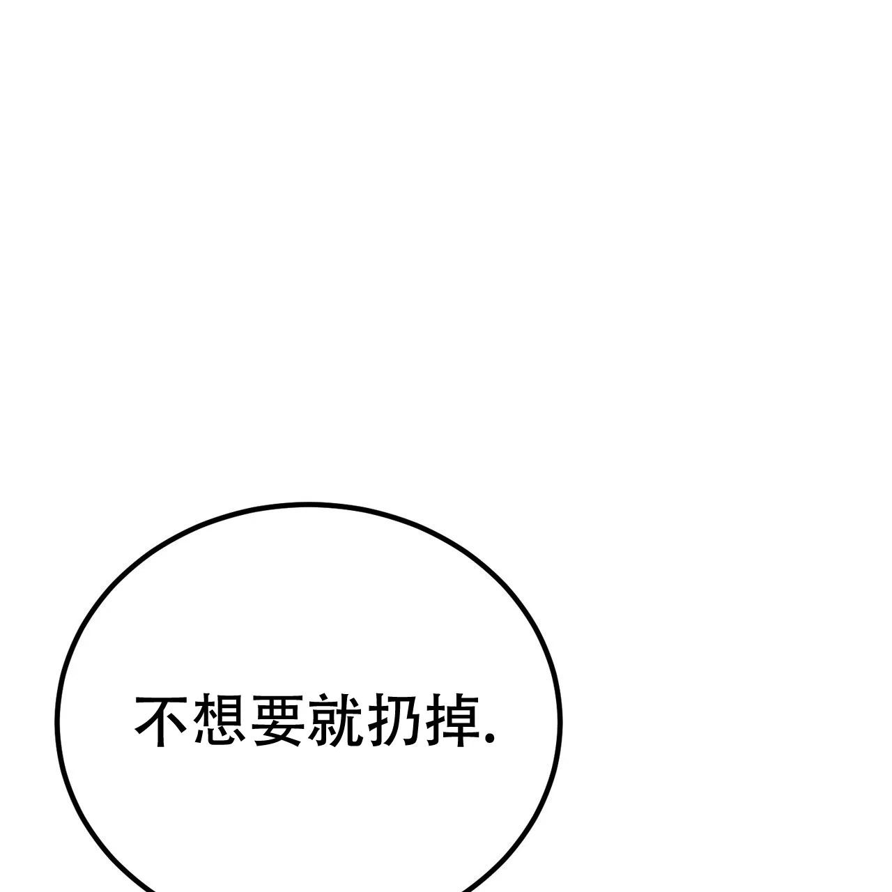 《非理想型》第29话 第10页