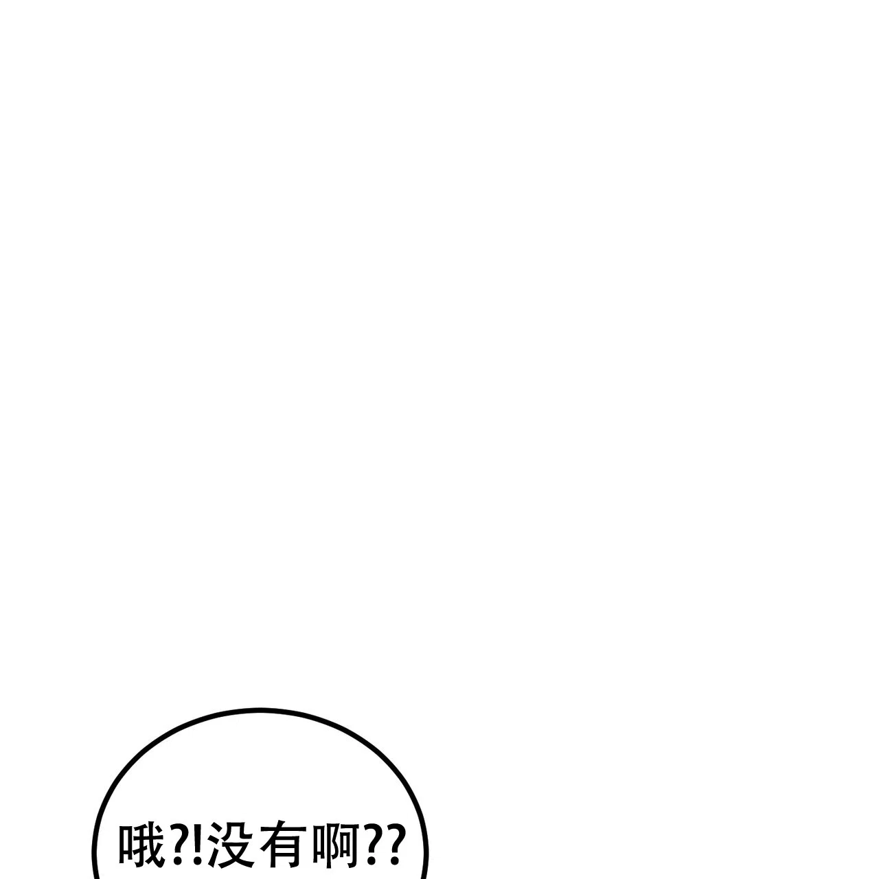 《非理想型》第29话 第35页