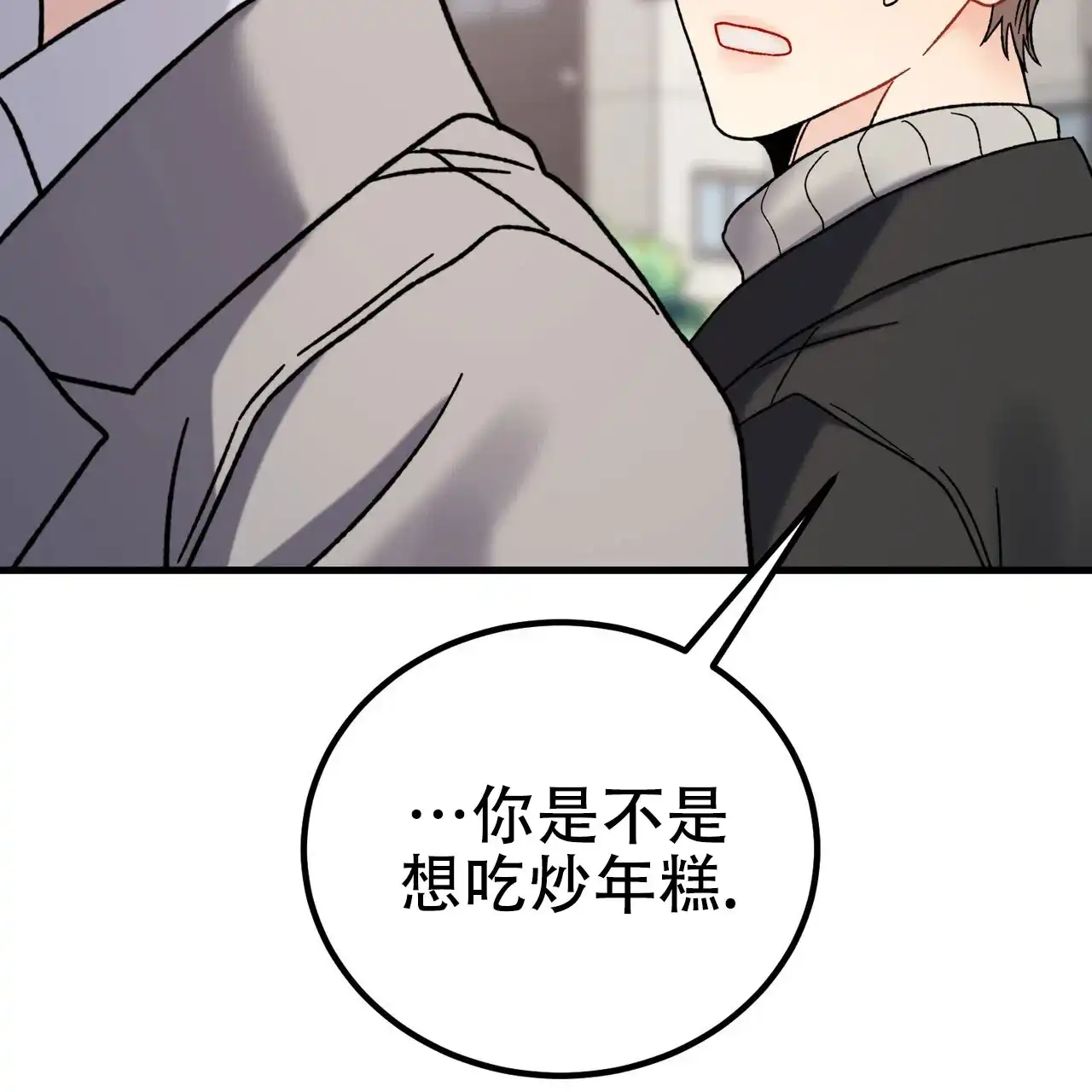 《非理想型》第29话 第34页