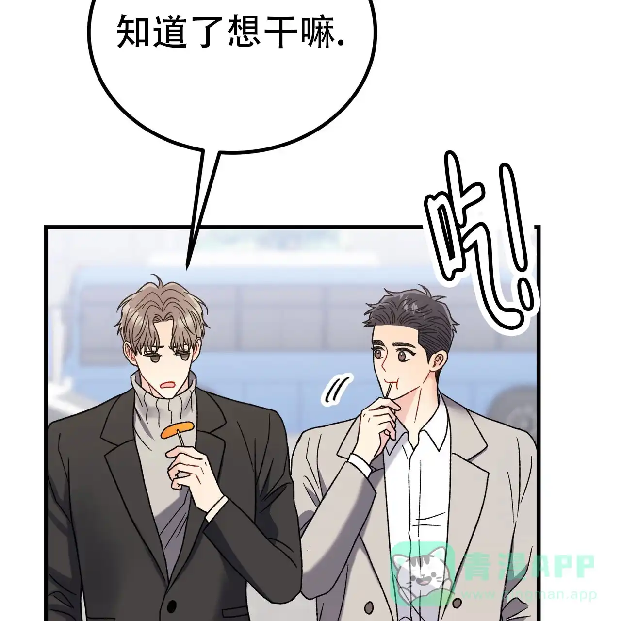 《非理想型》第29话 第56页