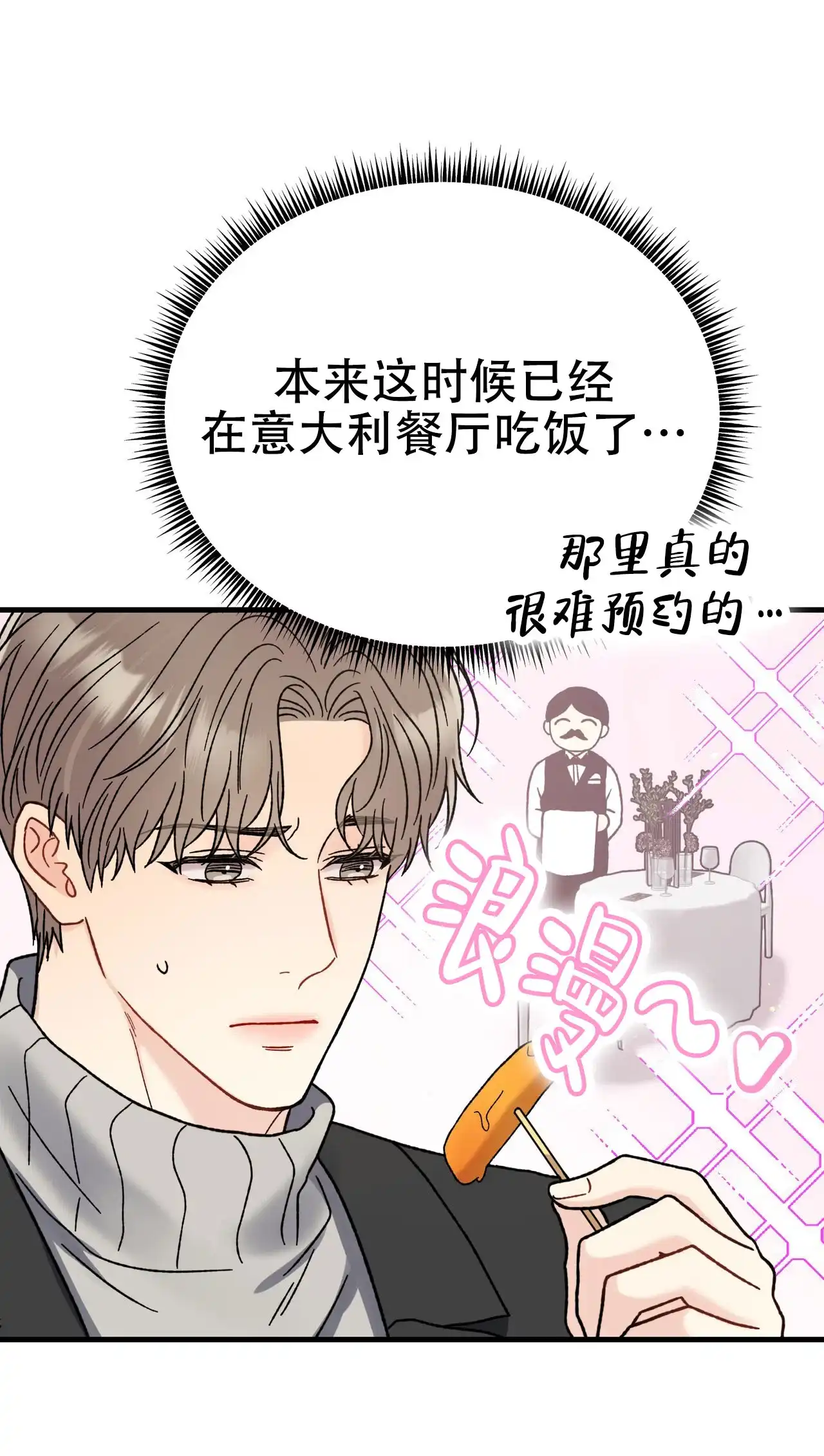 《非理想型》第29话 第52页