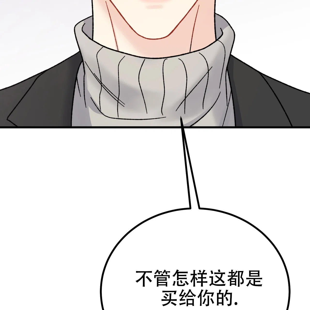 《非理想型》第29话 第12页