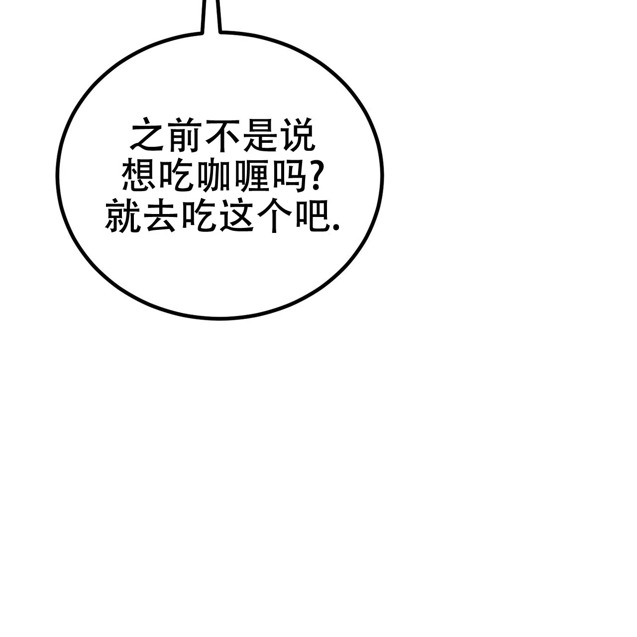 《非理想型》第29话 第69页