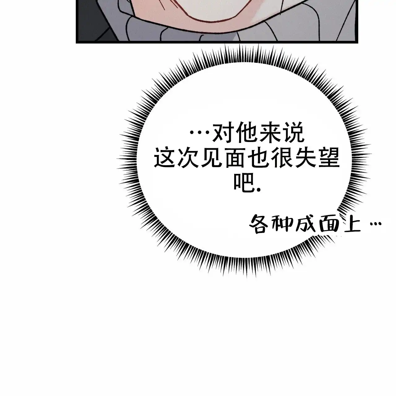 《非理想型》第29话 第74页