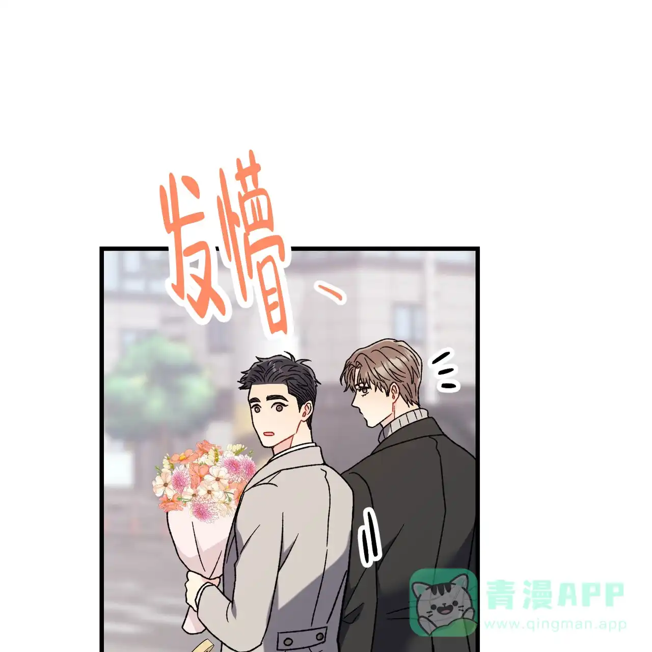 《非理想型》第29话 第31页