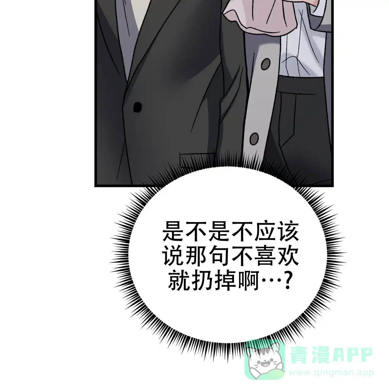 《非理想型》第29话 第26页