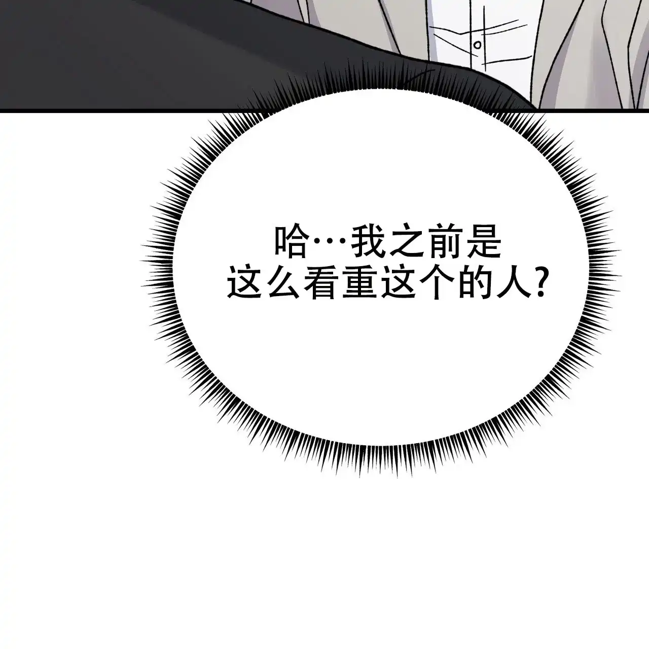 《非理想型》第29话 第60页