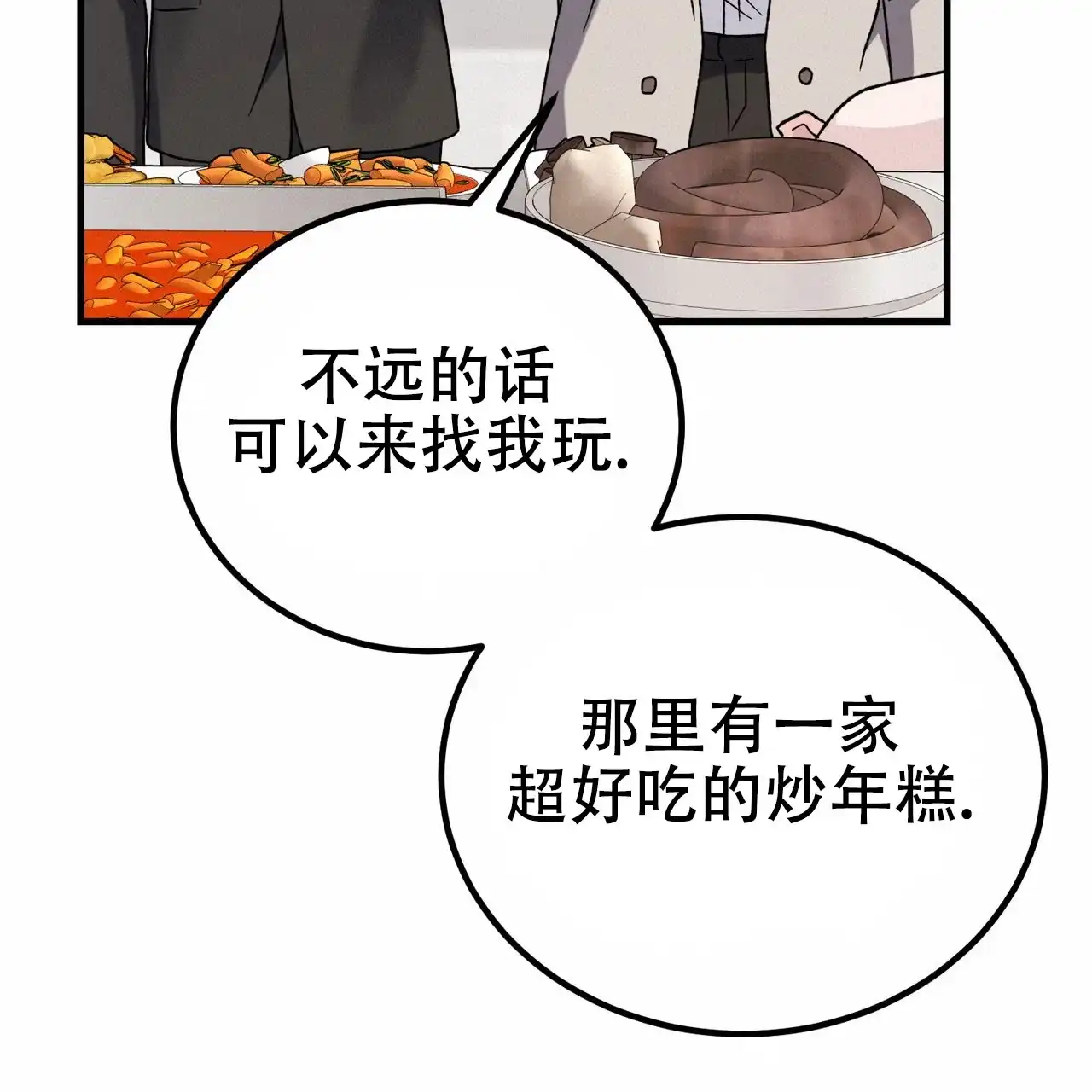 《非理想型》第29话 第57页