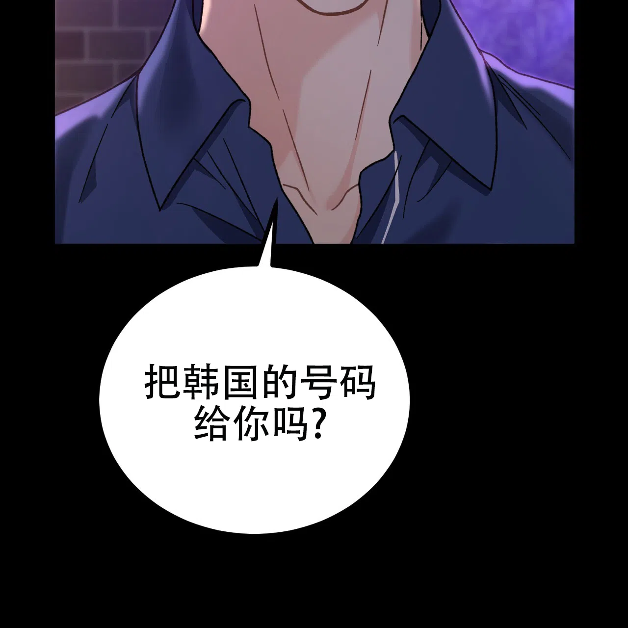 《非理想型》第3话 第32页