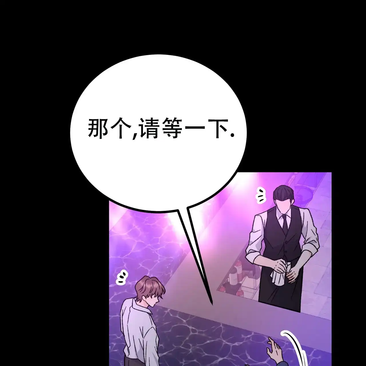 《非理想型》第3话 第23页