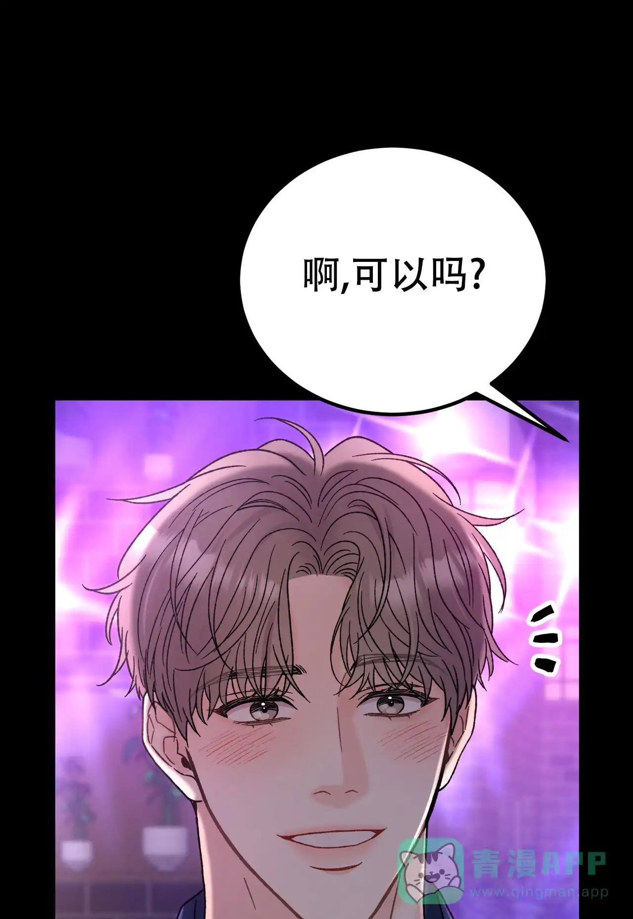 《非理想型》第3话 第31页