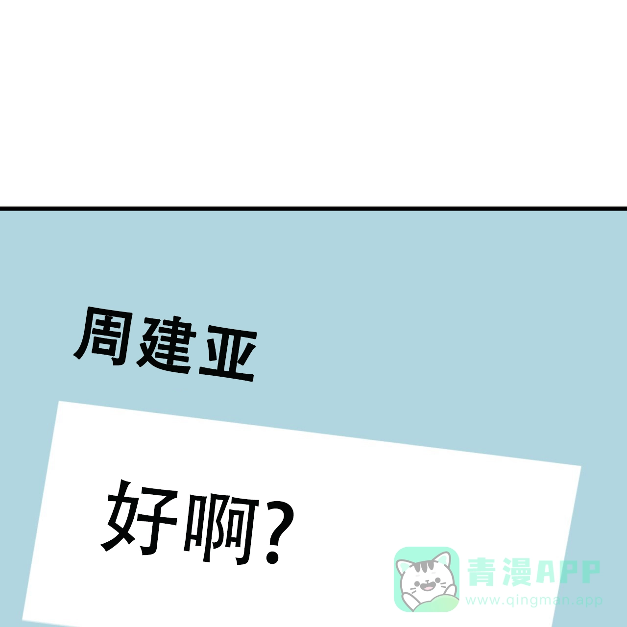 《非理想型》第3话 第46页