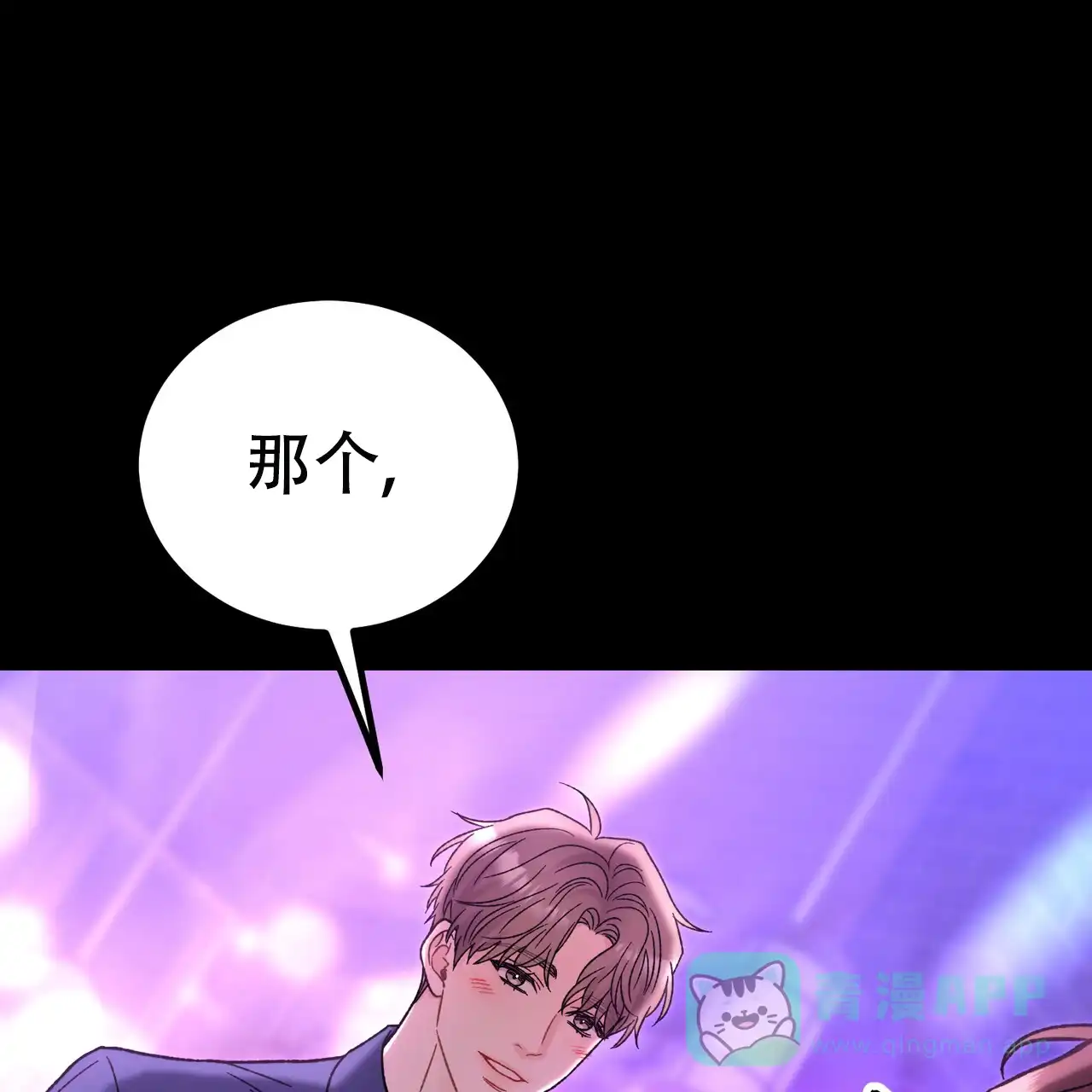 《非理想型》第3话 第36页
